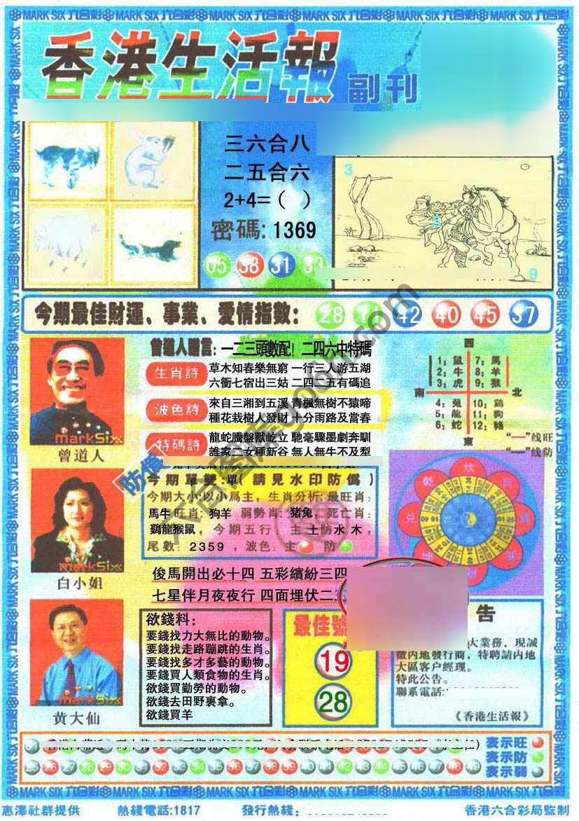 香港生活报