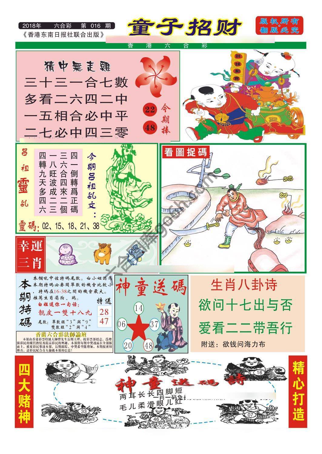 童子招财