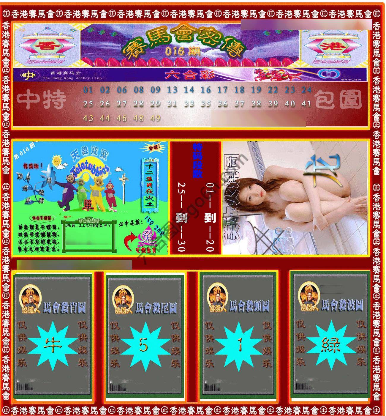 赛马会密传