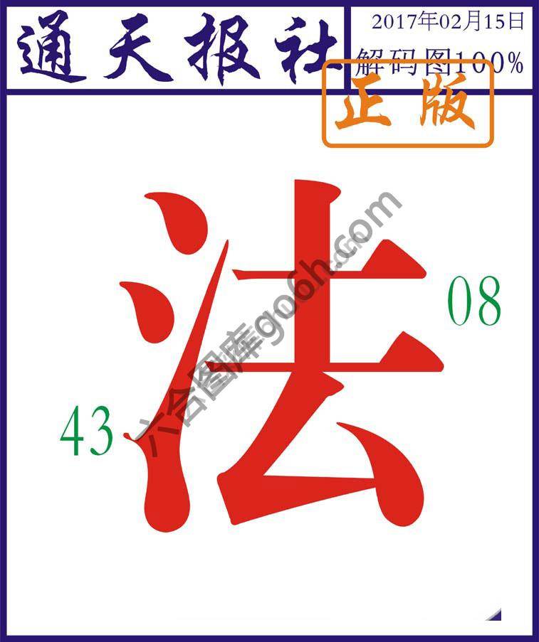 通天报社