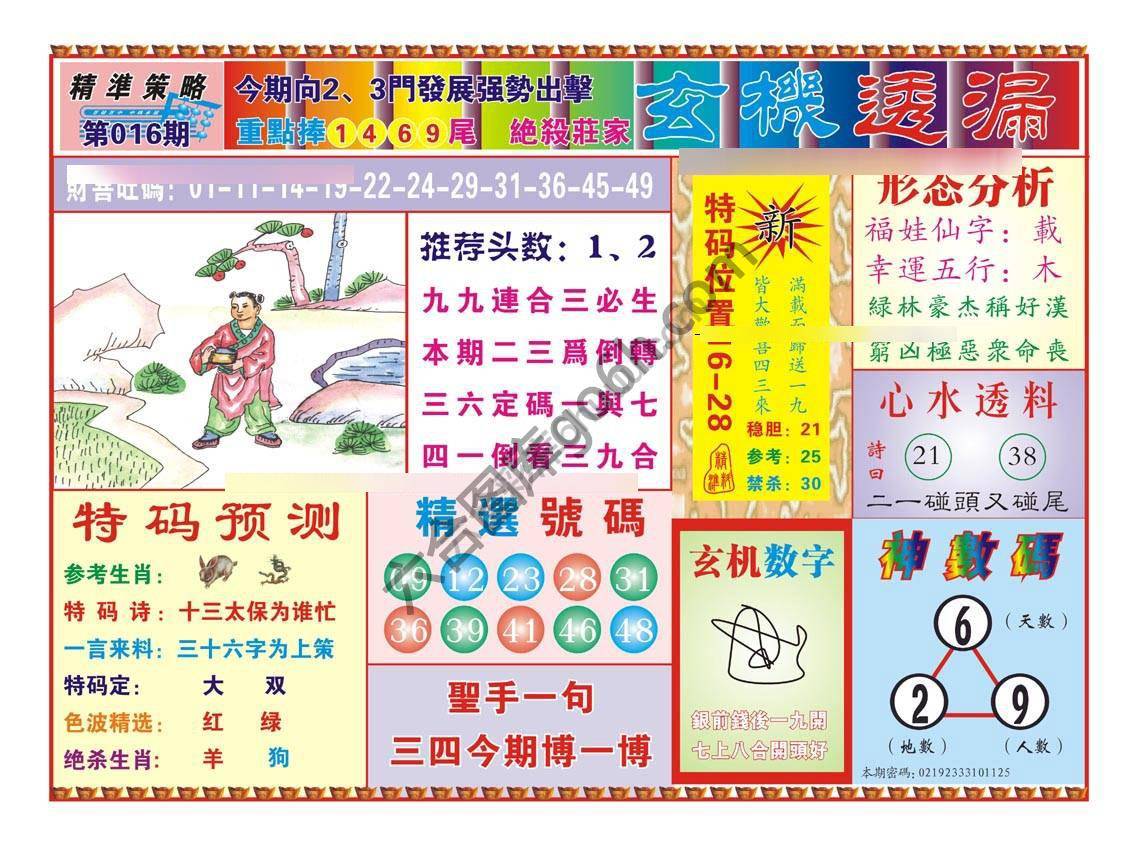 玄机透漏