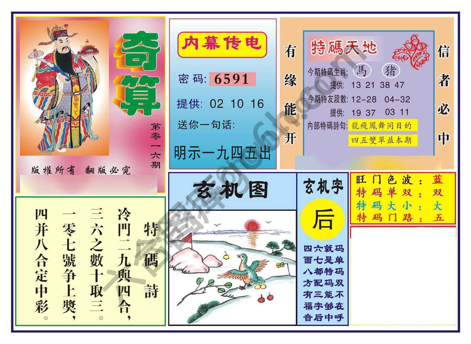 奇算