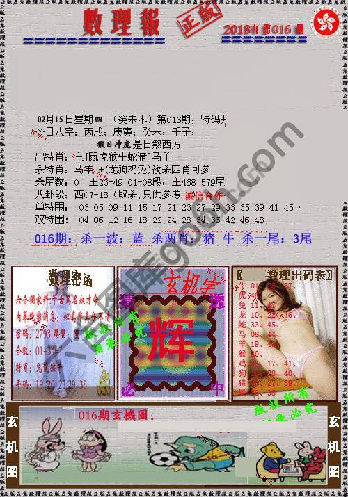数理报
