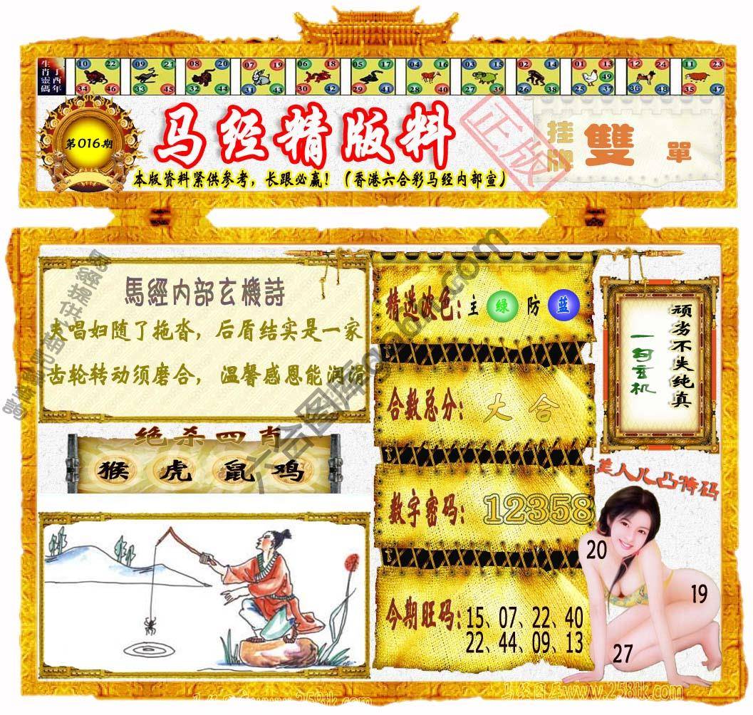 马经精版料