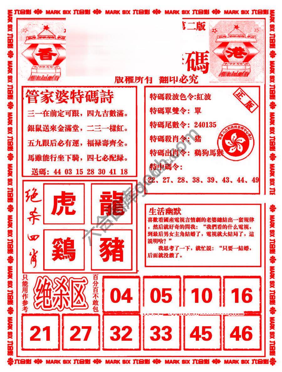 管家婆抓特码