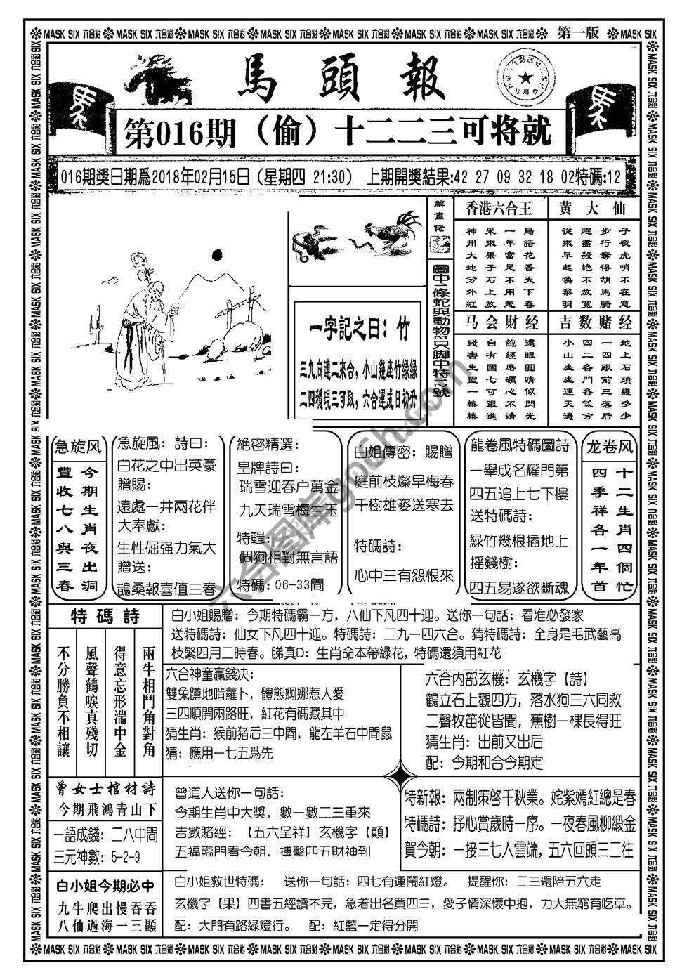 马头报