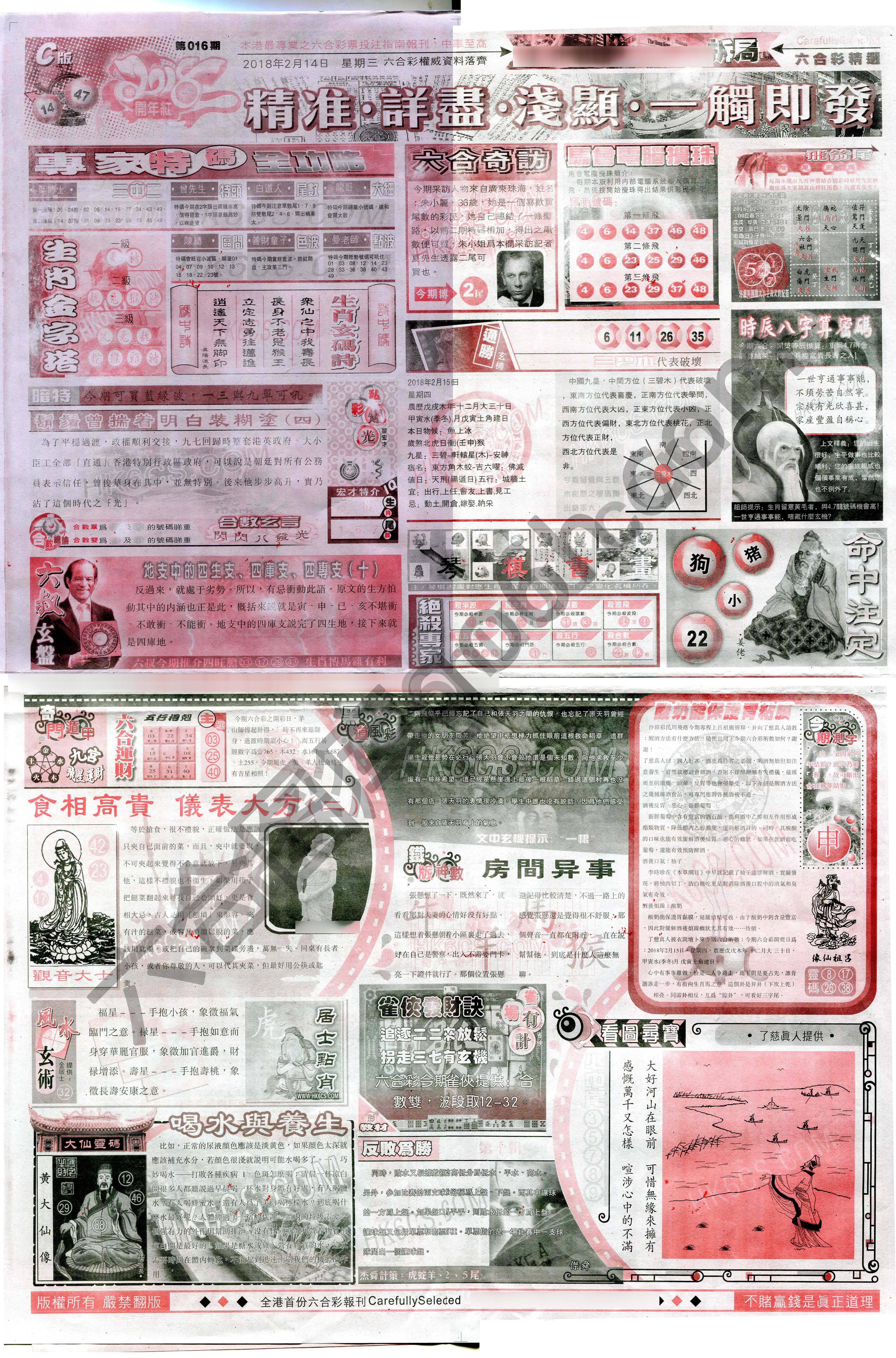 六合精选