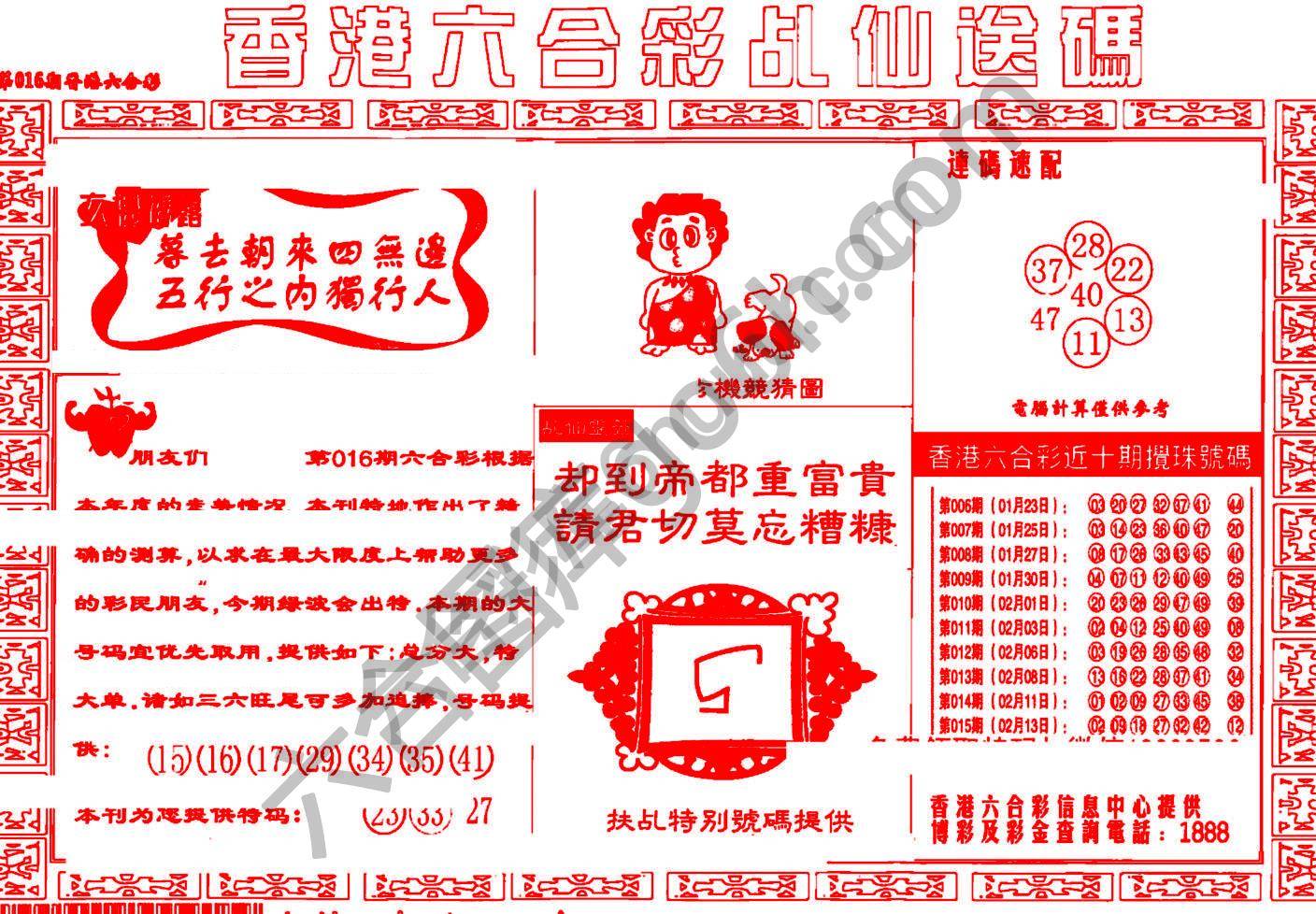 乩仙送码