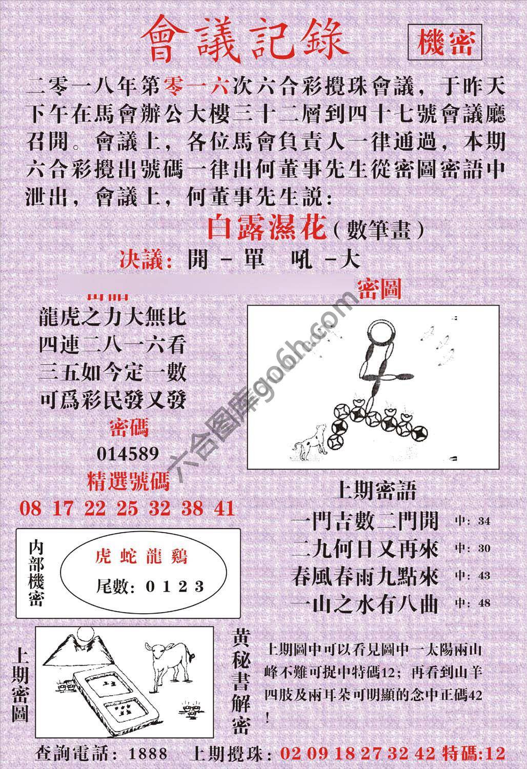 会议记录