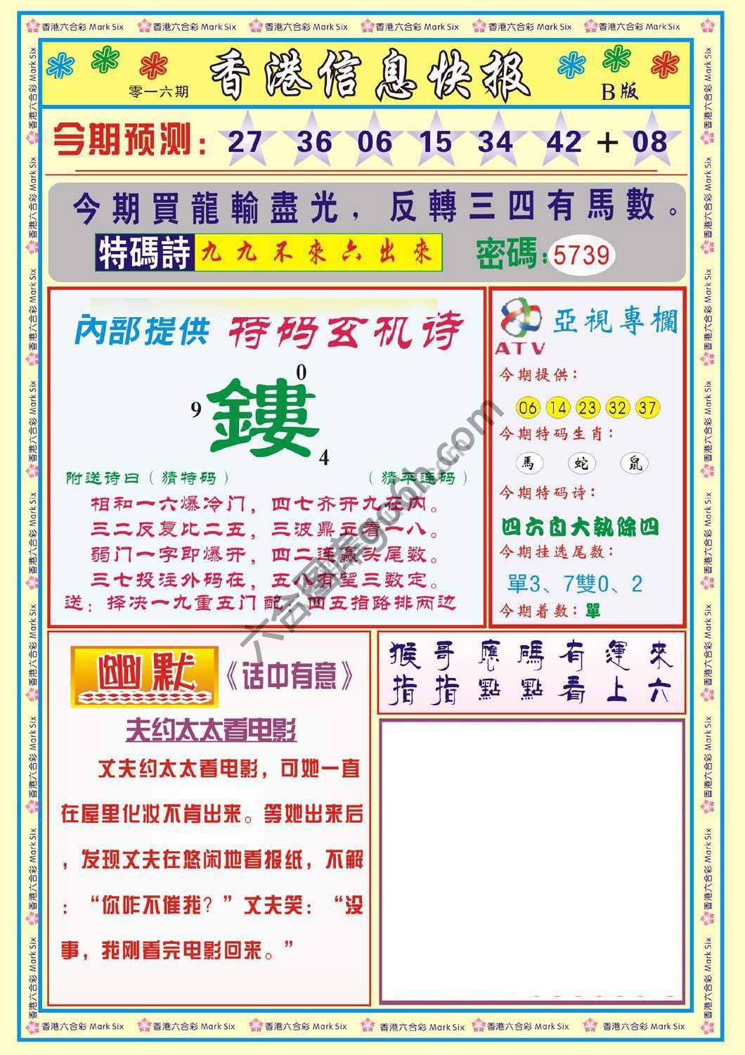 香港信息快报