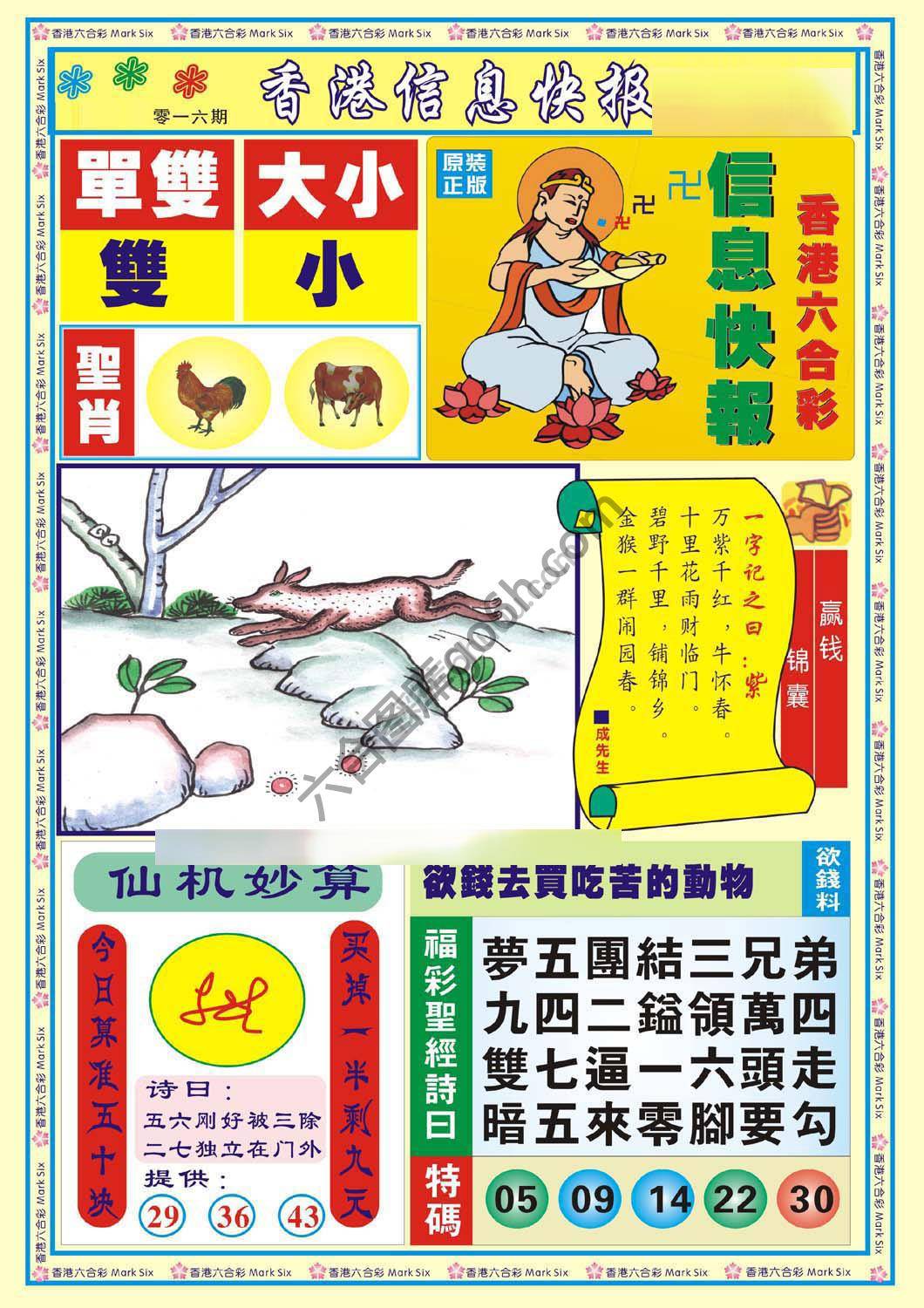 香港信息快报