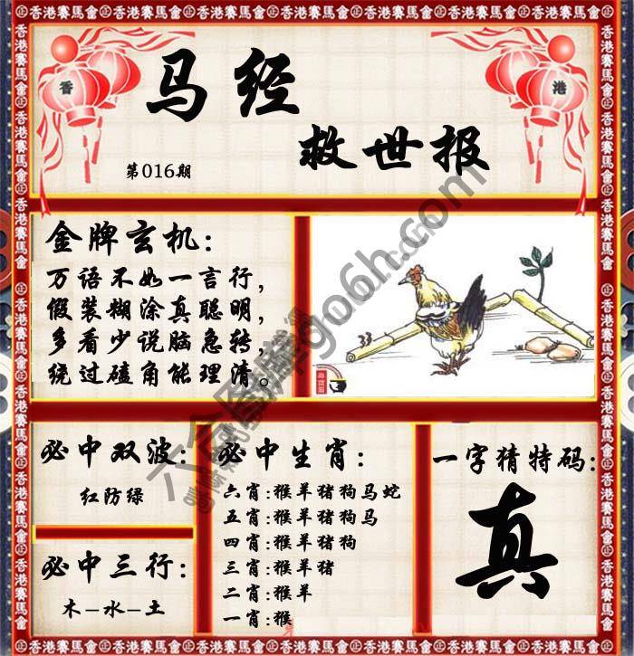 马经救世报
