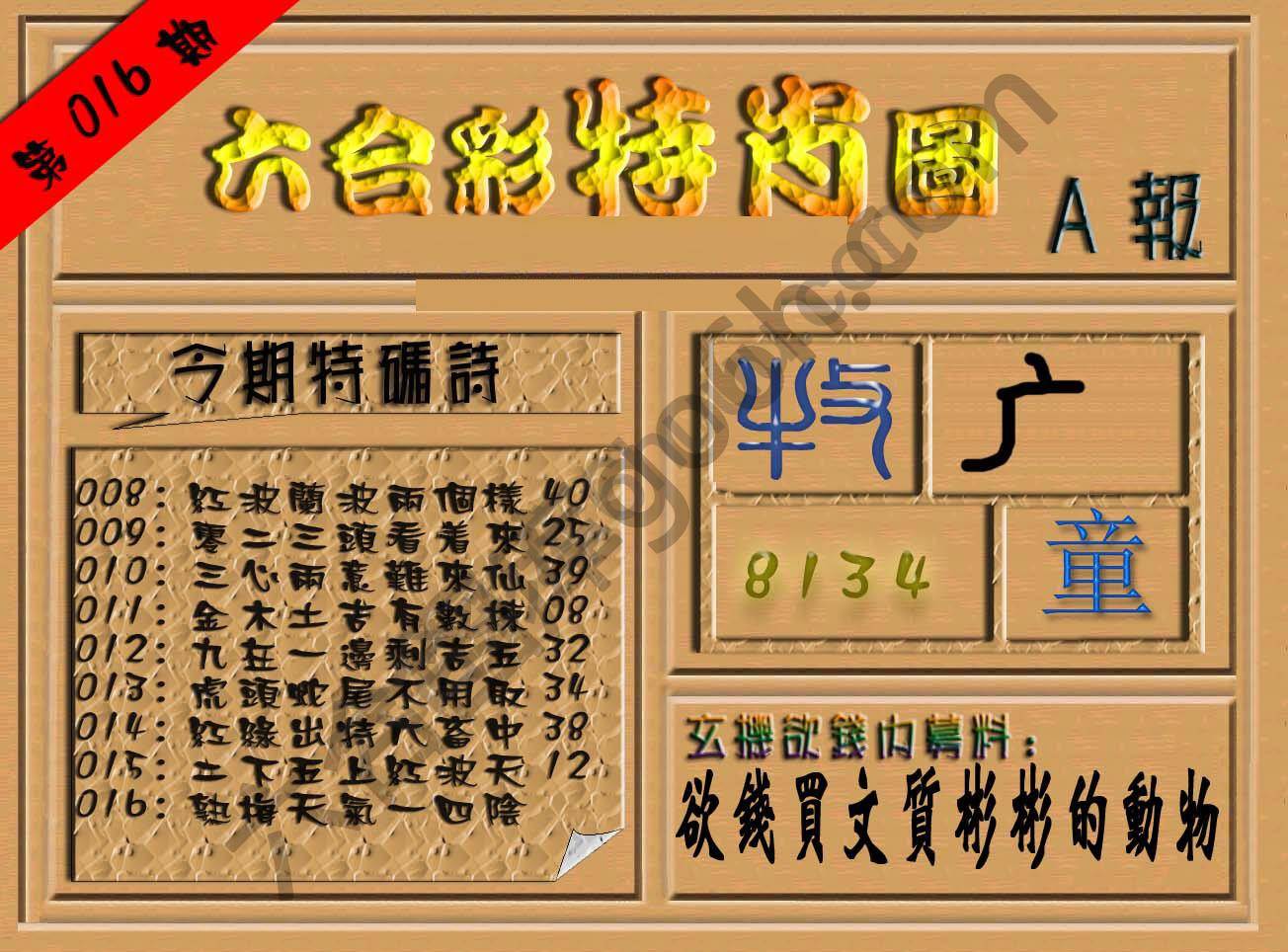 六合彩特肖图