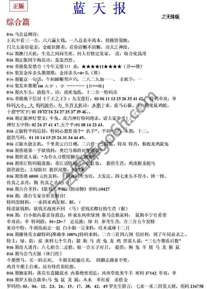 蓝天报无锋版