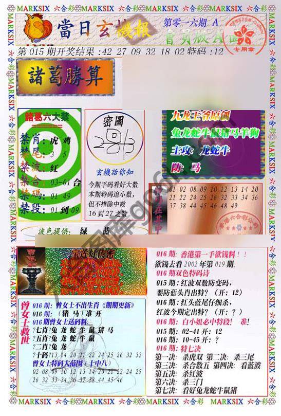 当日玄机报