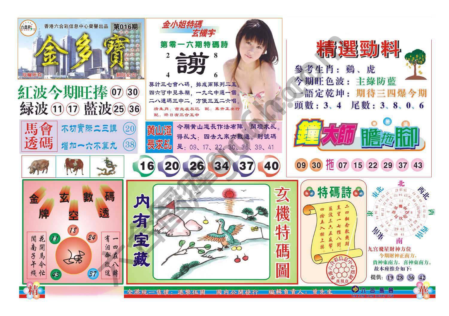 金多宝