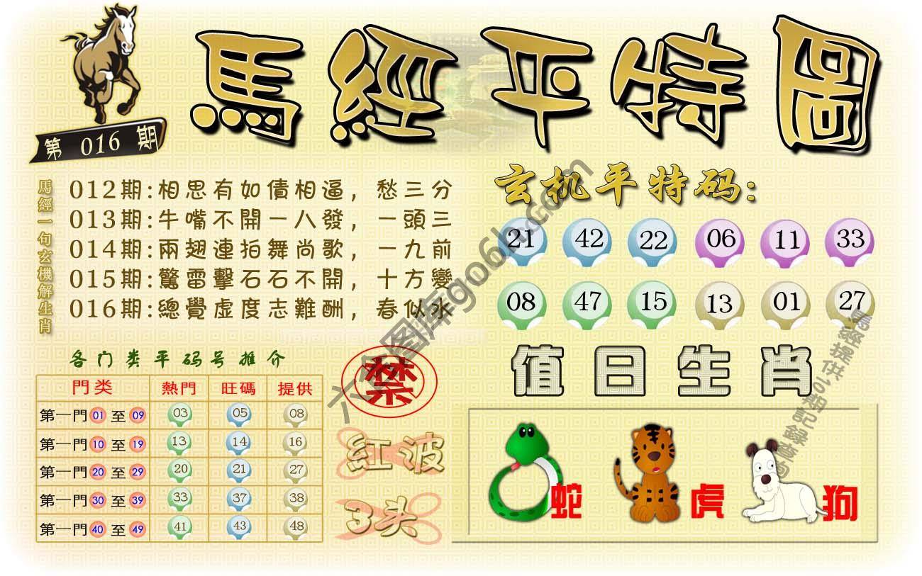 马经平特图