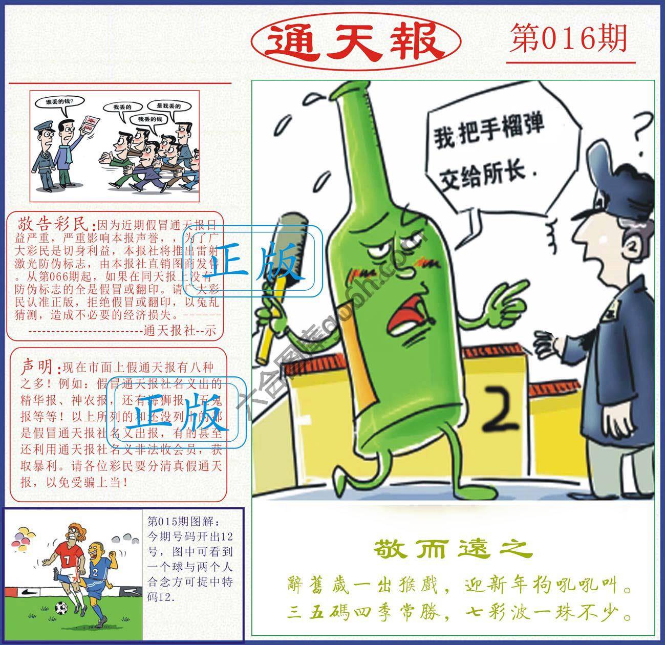 正版通天报