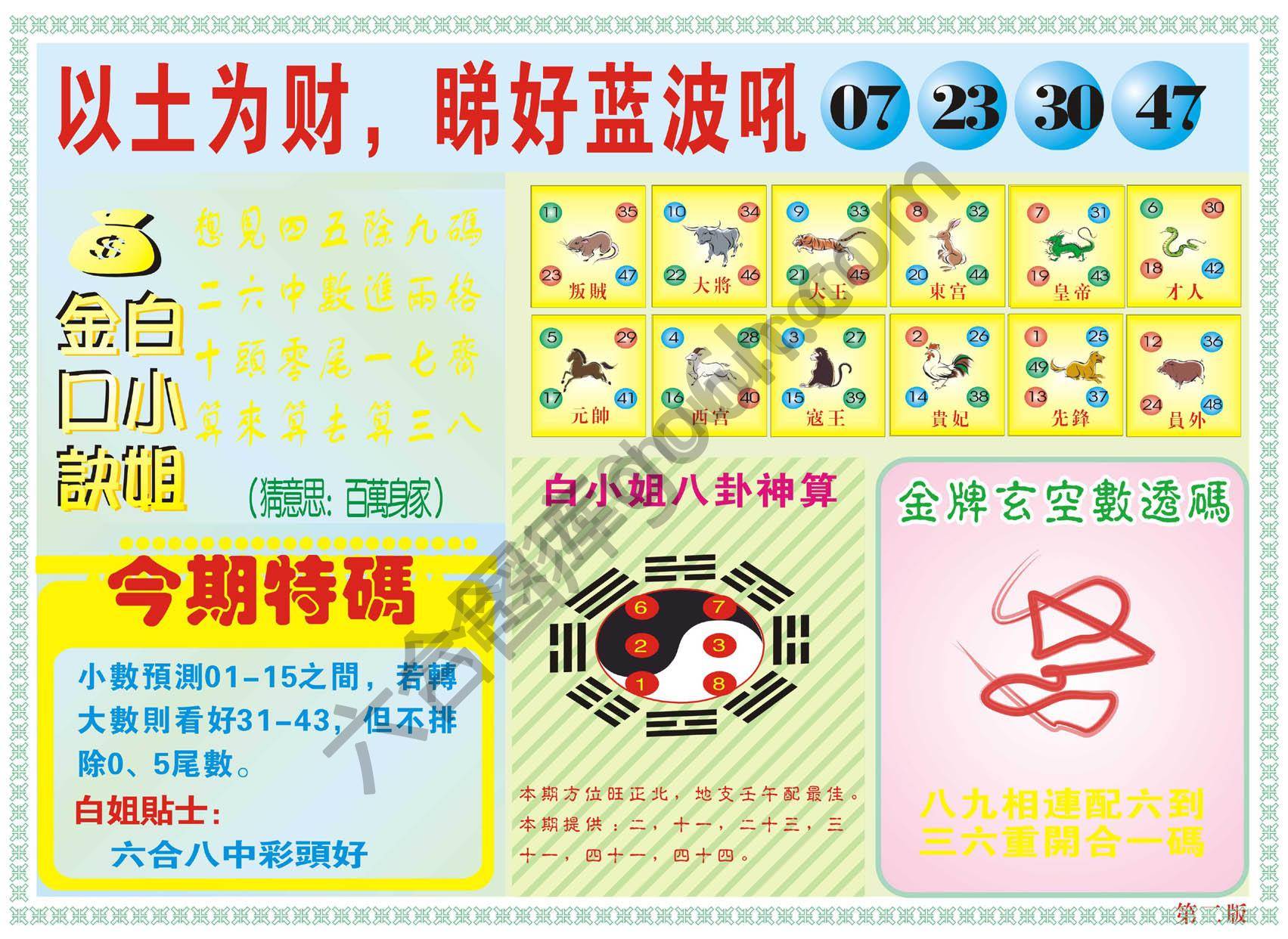 白姐内幕