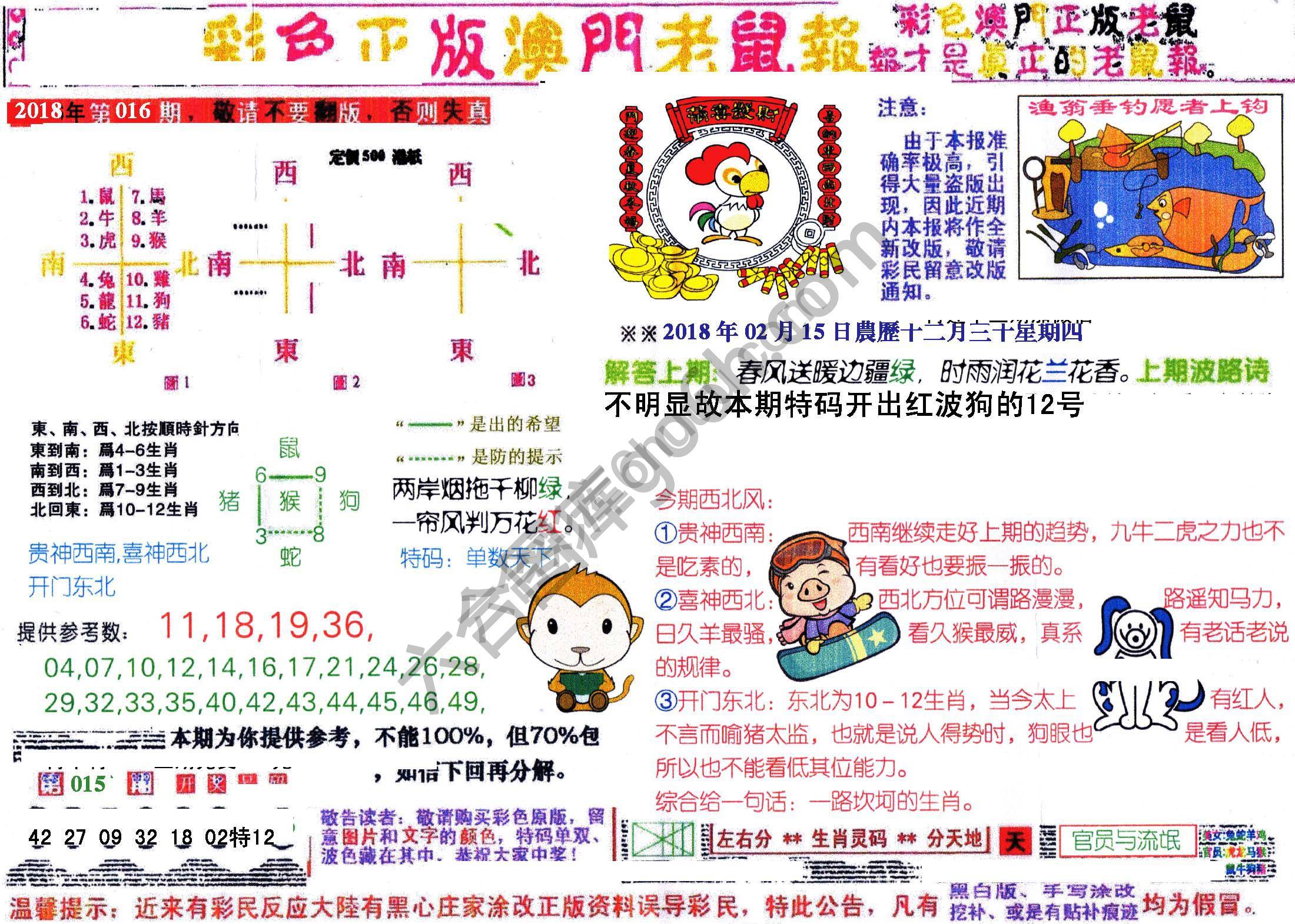 澳门老鼠报