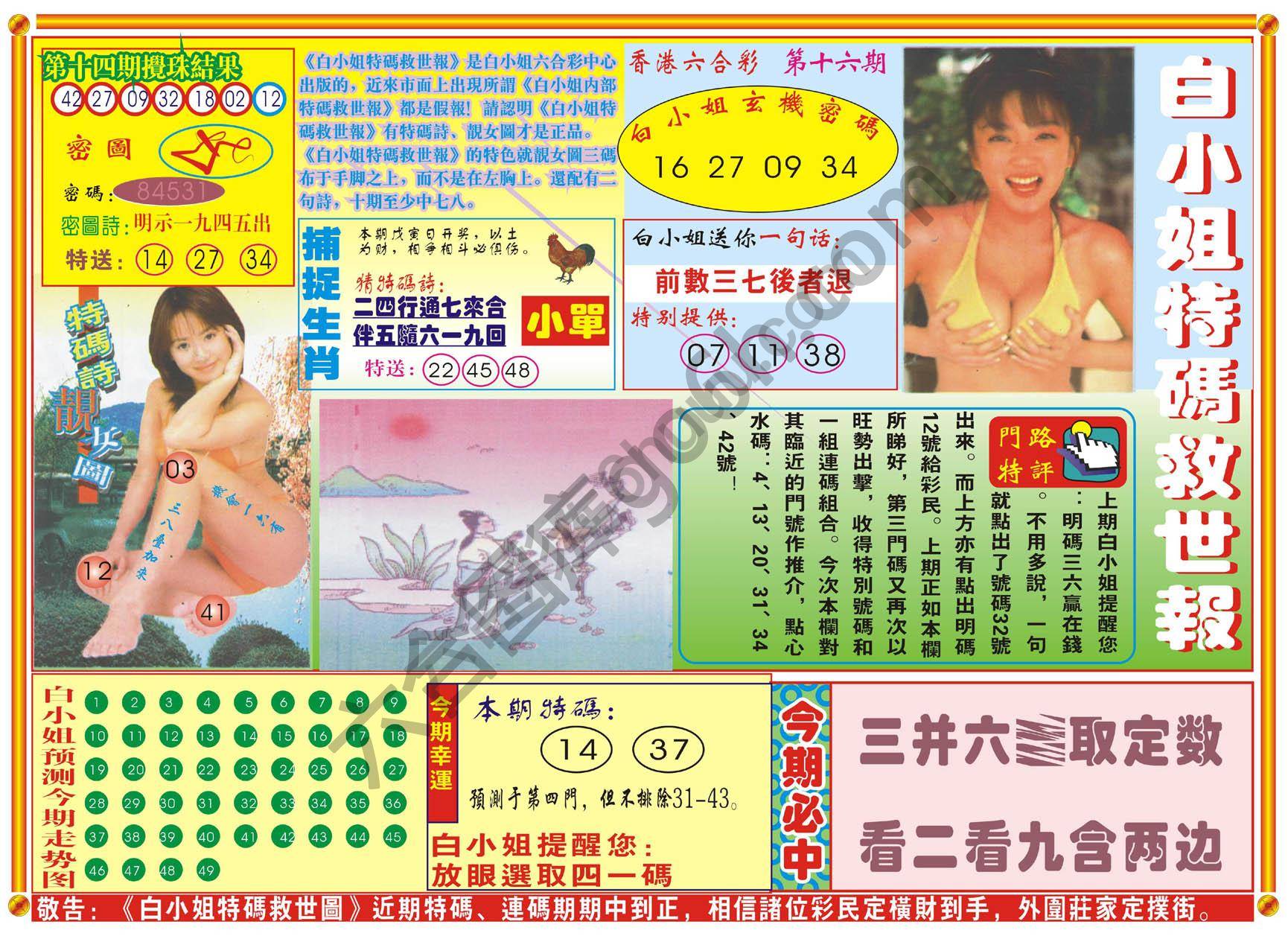 白小姐特码救世报