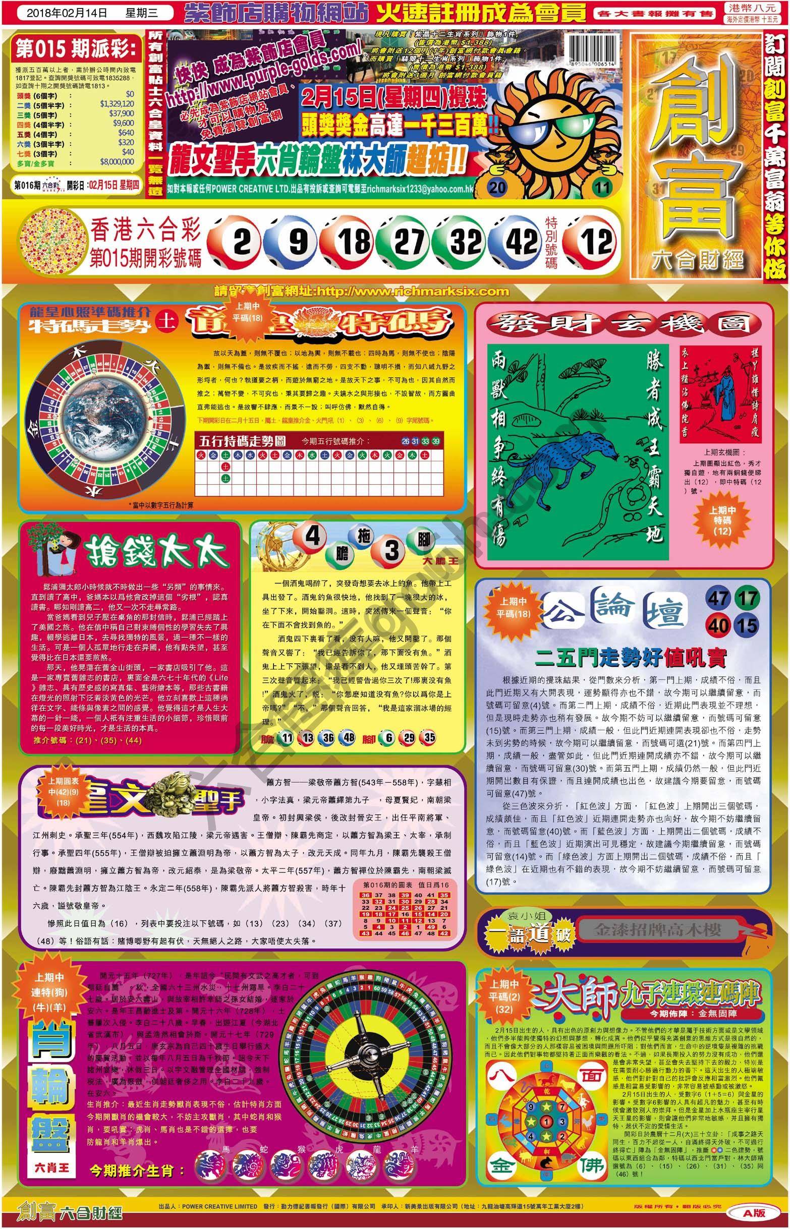 创富