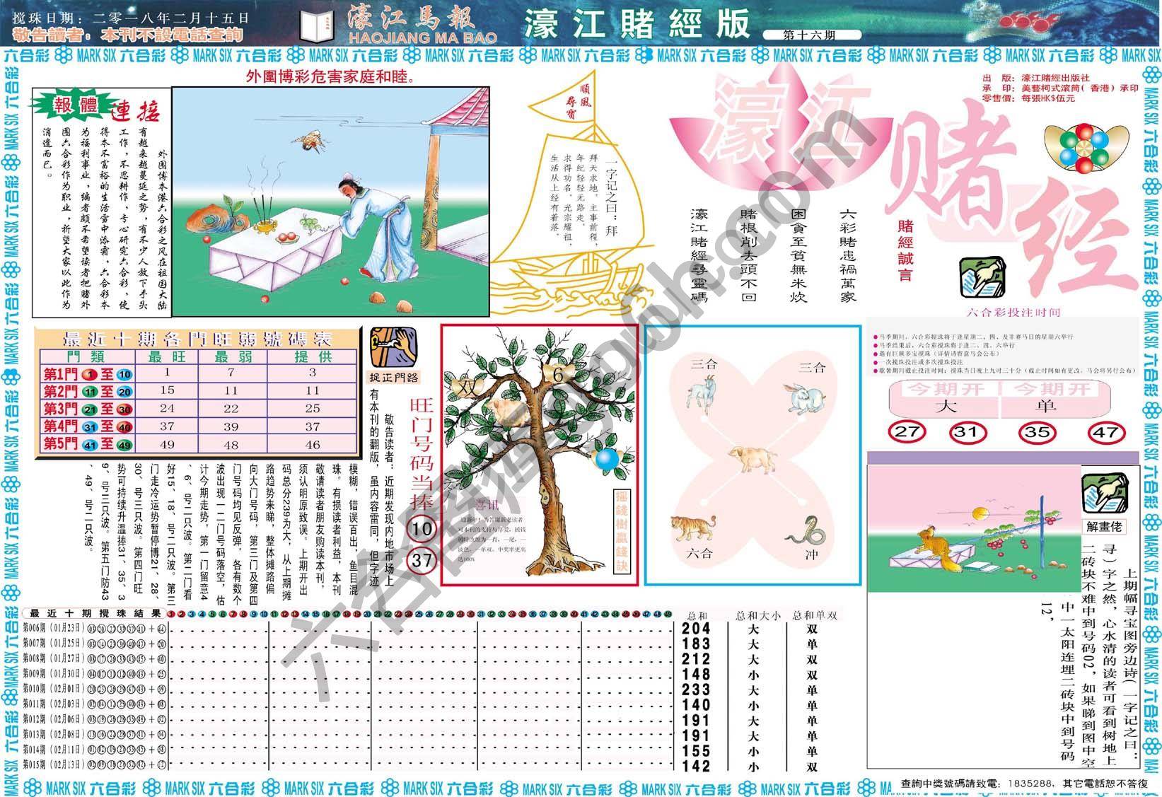 濠江赌经