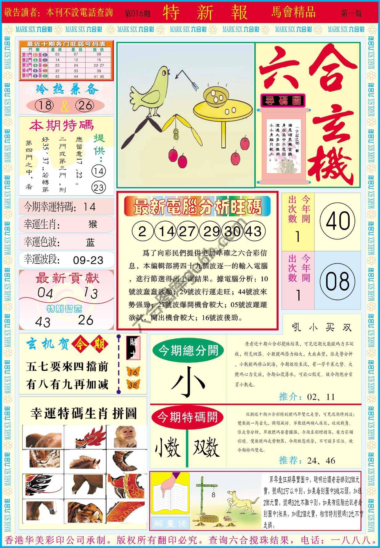 特新报