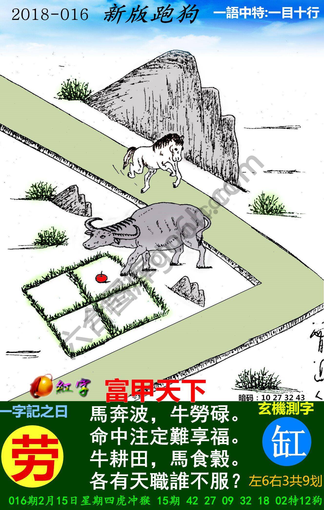 跑狗图（新版）