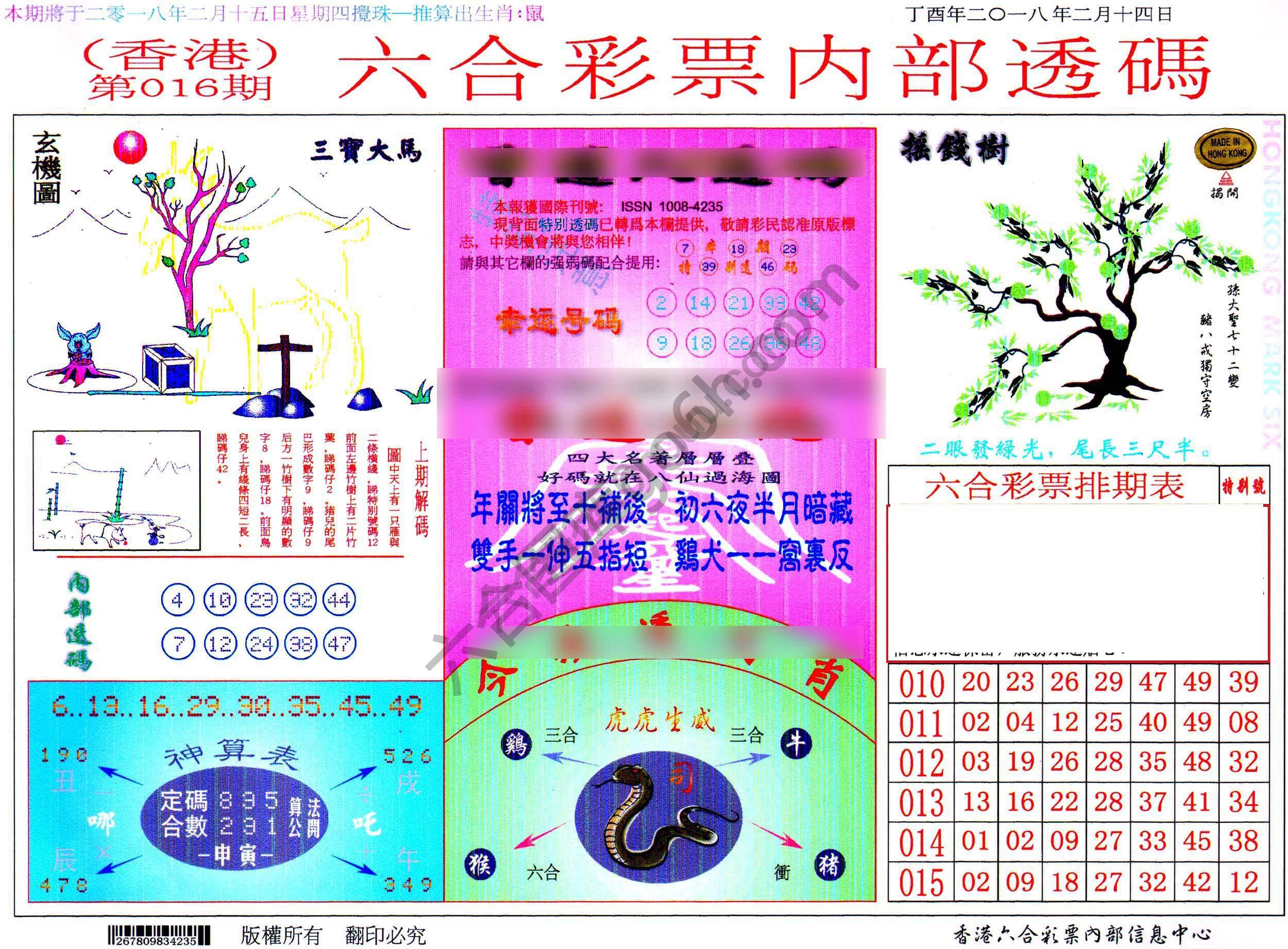 六合内部透码