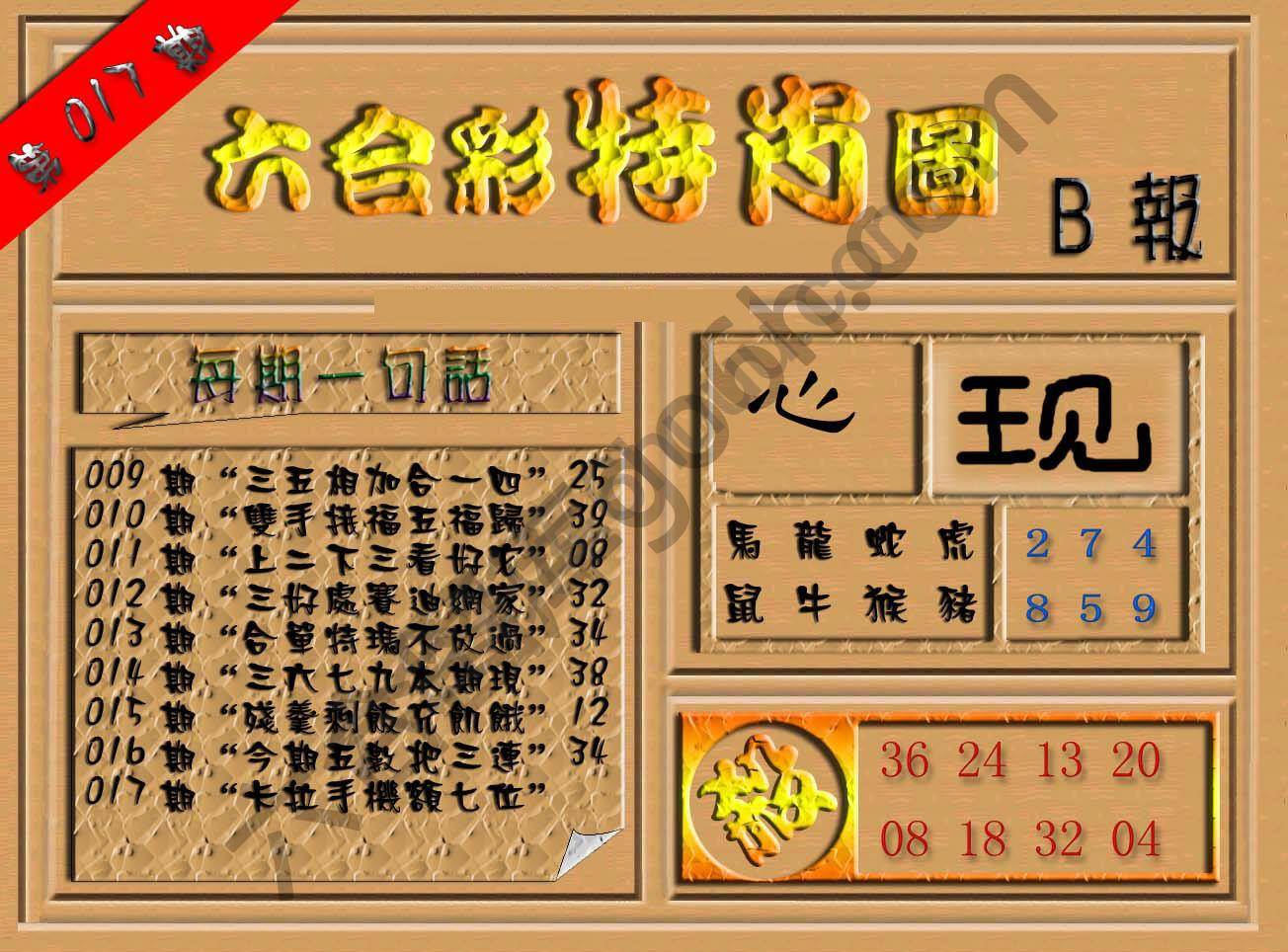 六合彩特肖图