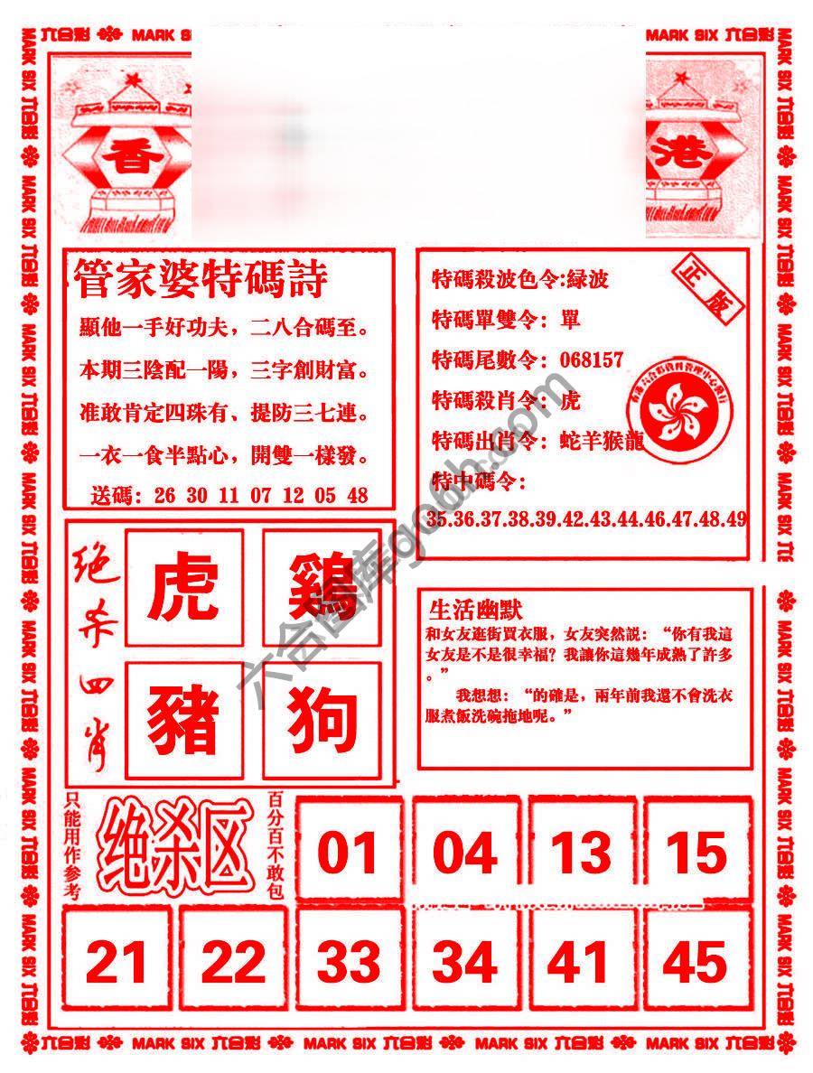 管家婆抓特码