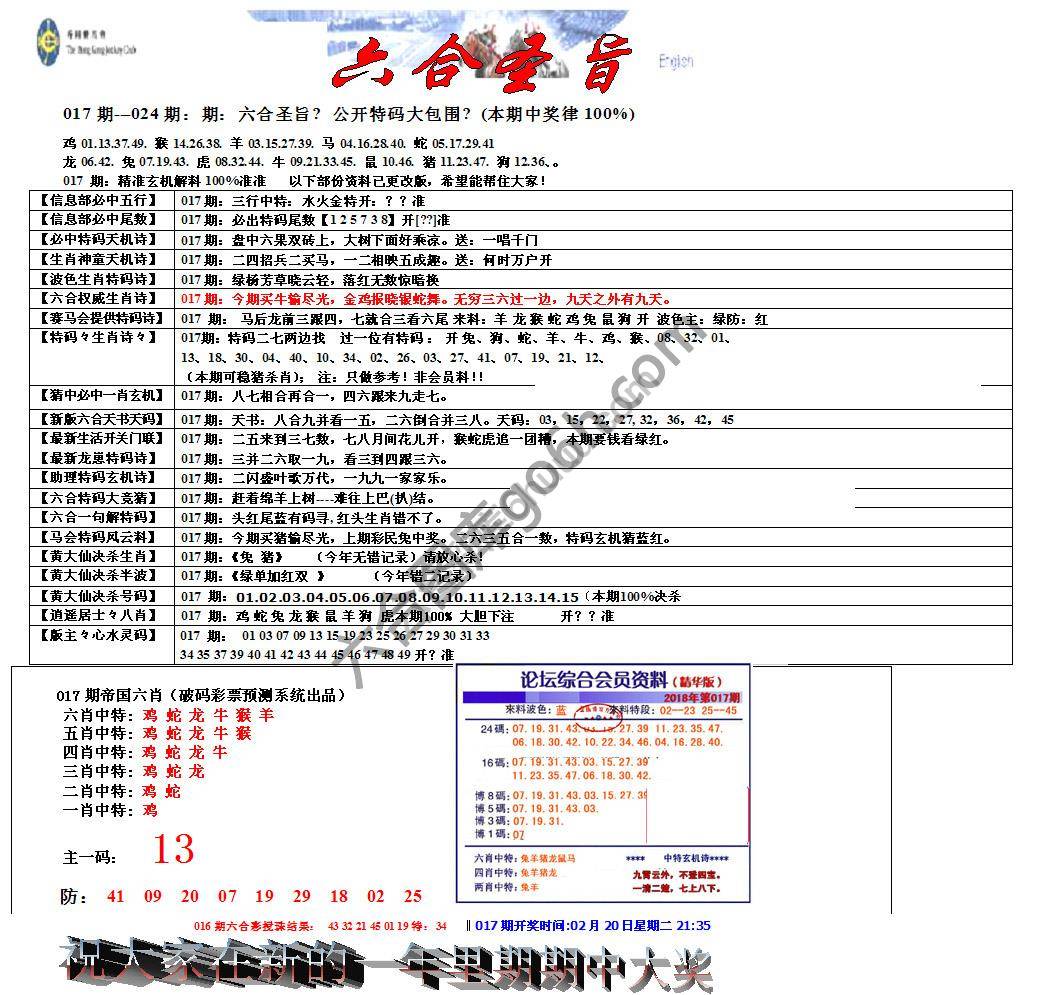 六合圣旨