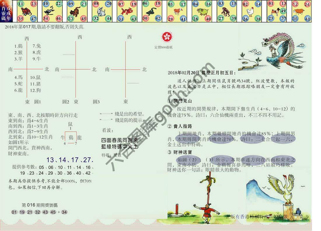 澳门足球报
