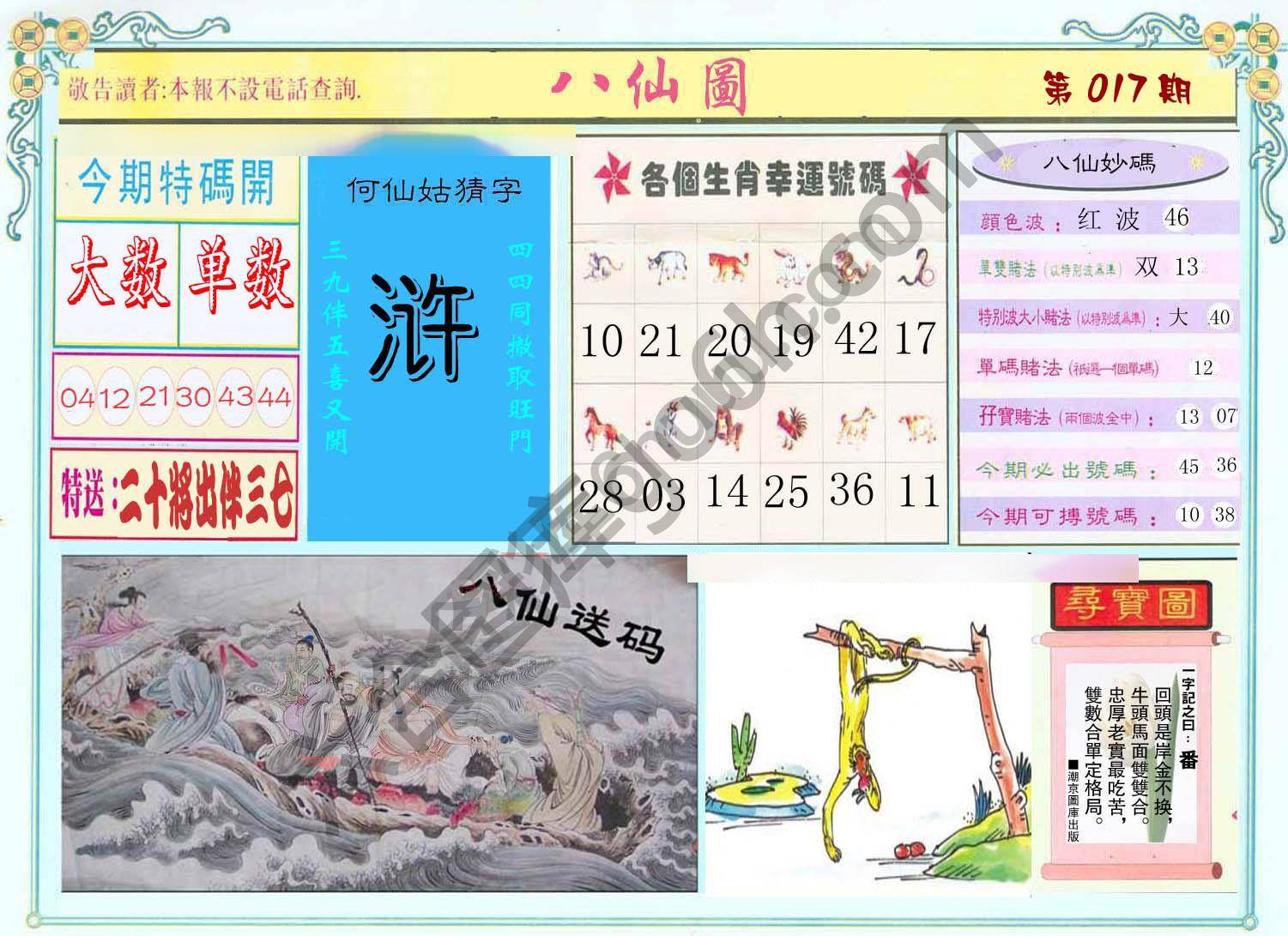 八仙图