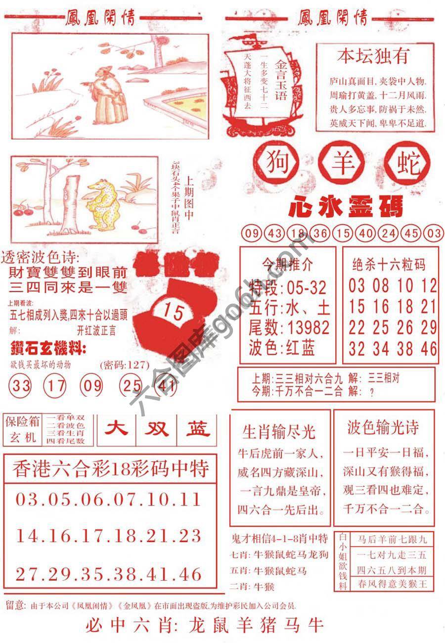 凤凰闲情