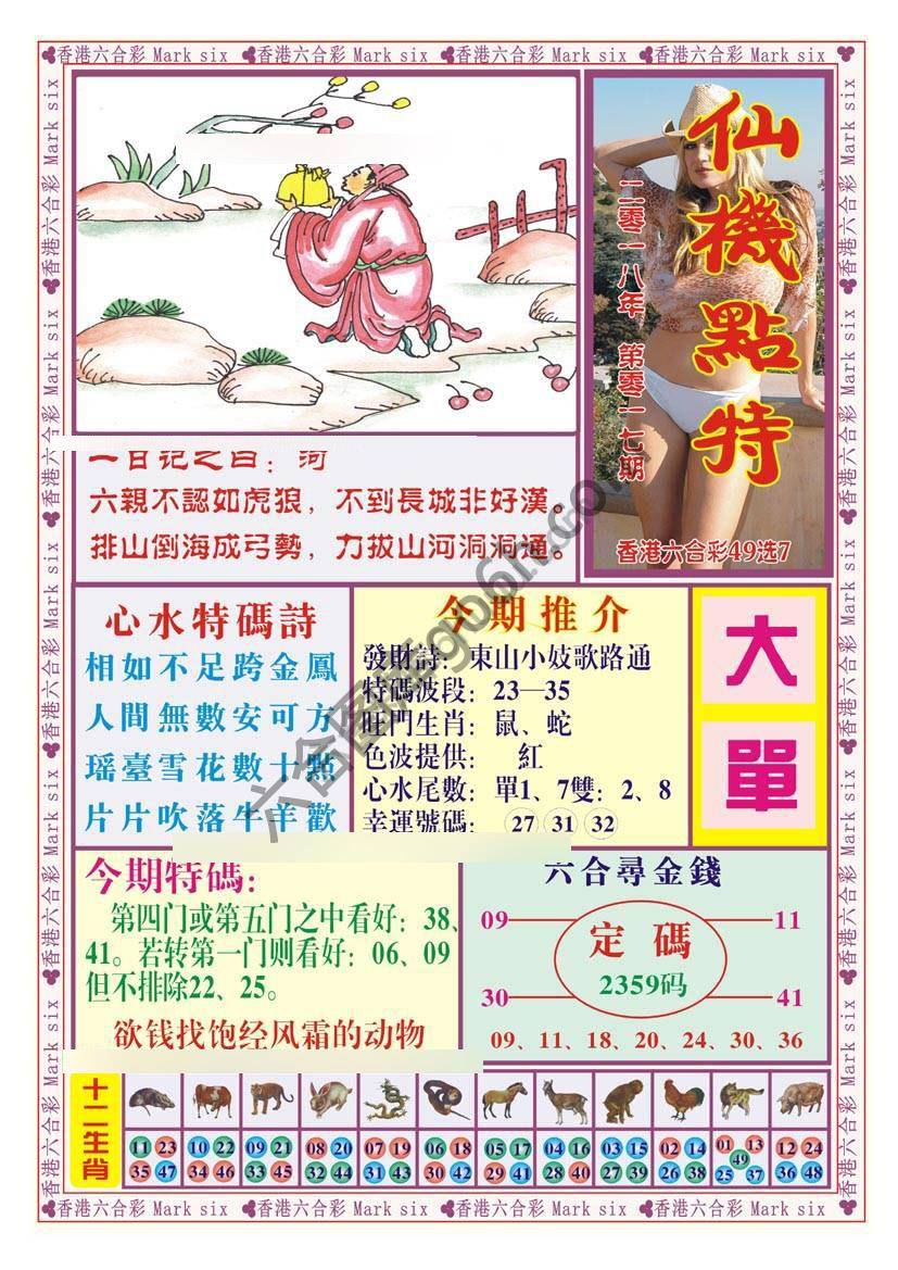 仙机点特