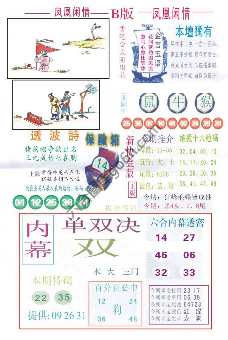 凤凰闲情