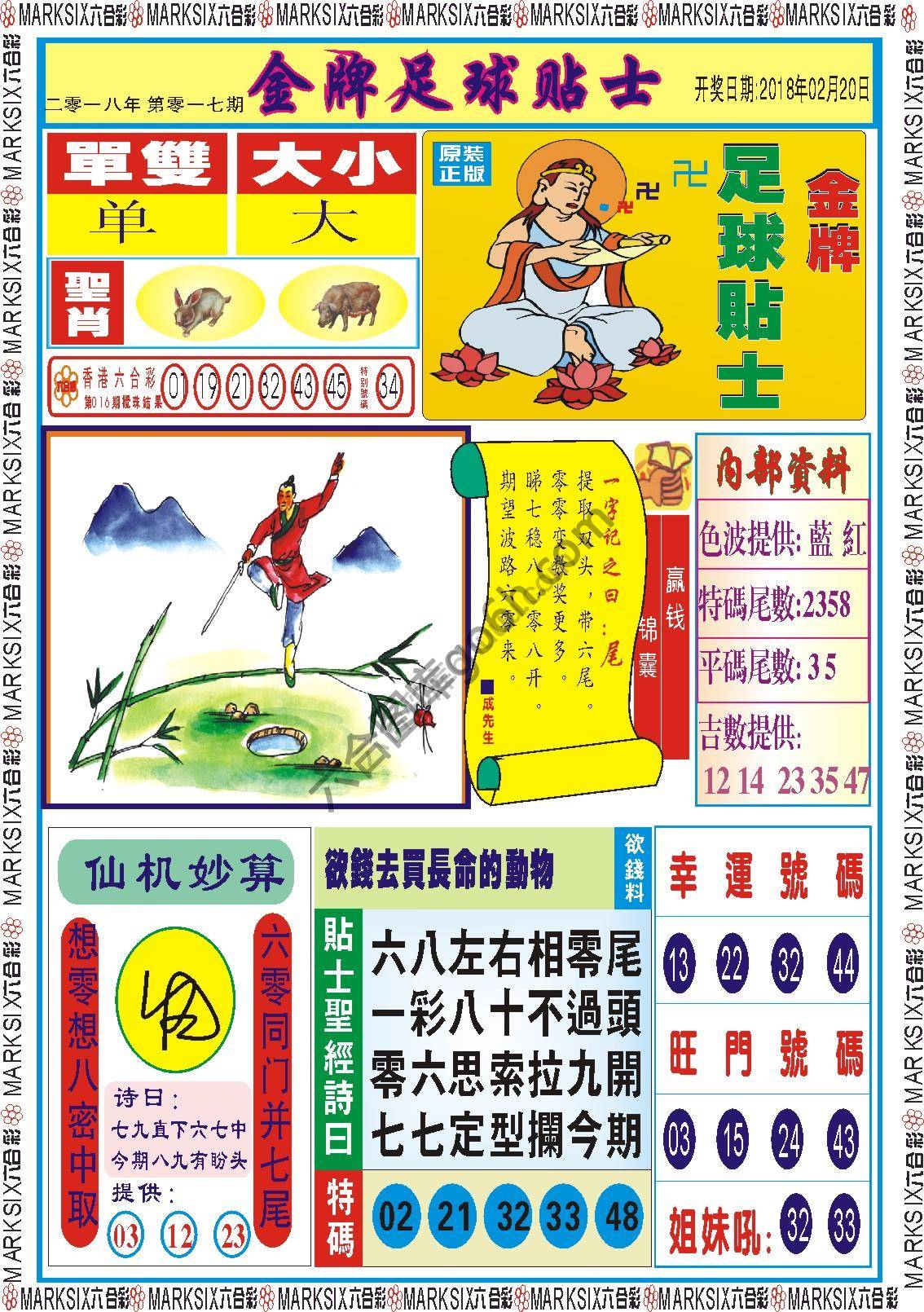 金牌足球贴士