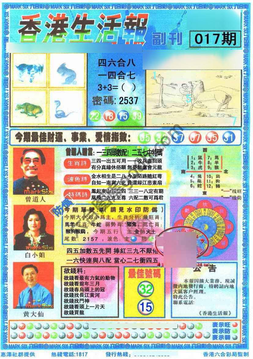 香港生活报