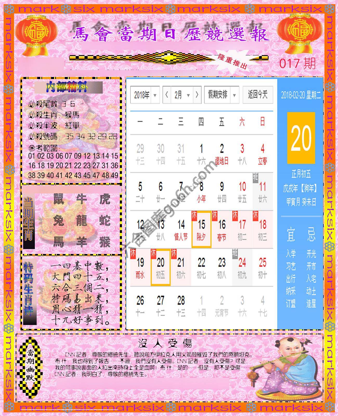 日历精选报