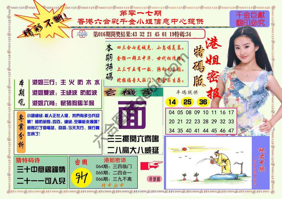 港姐密报
