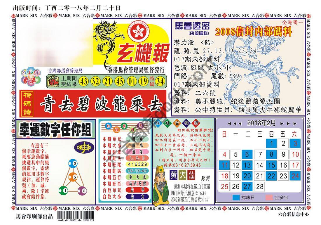马经传密