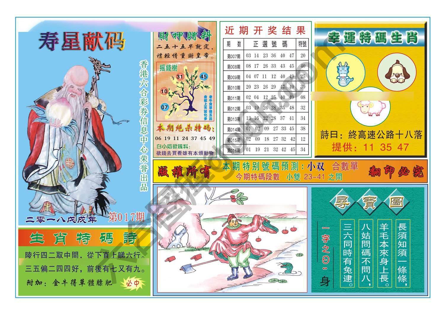 寿星献码