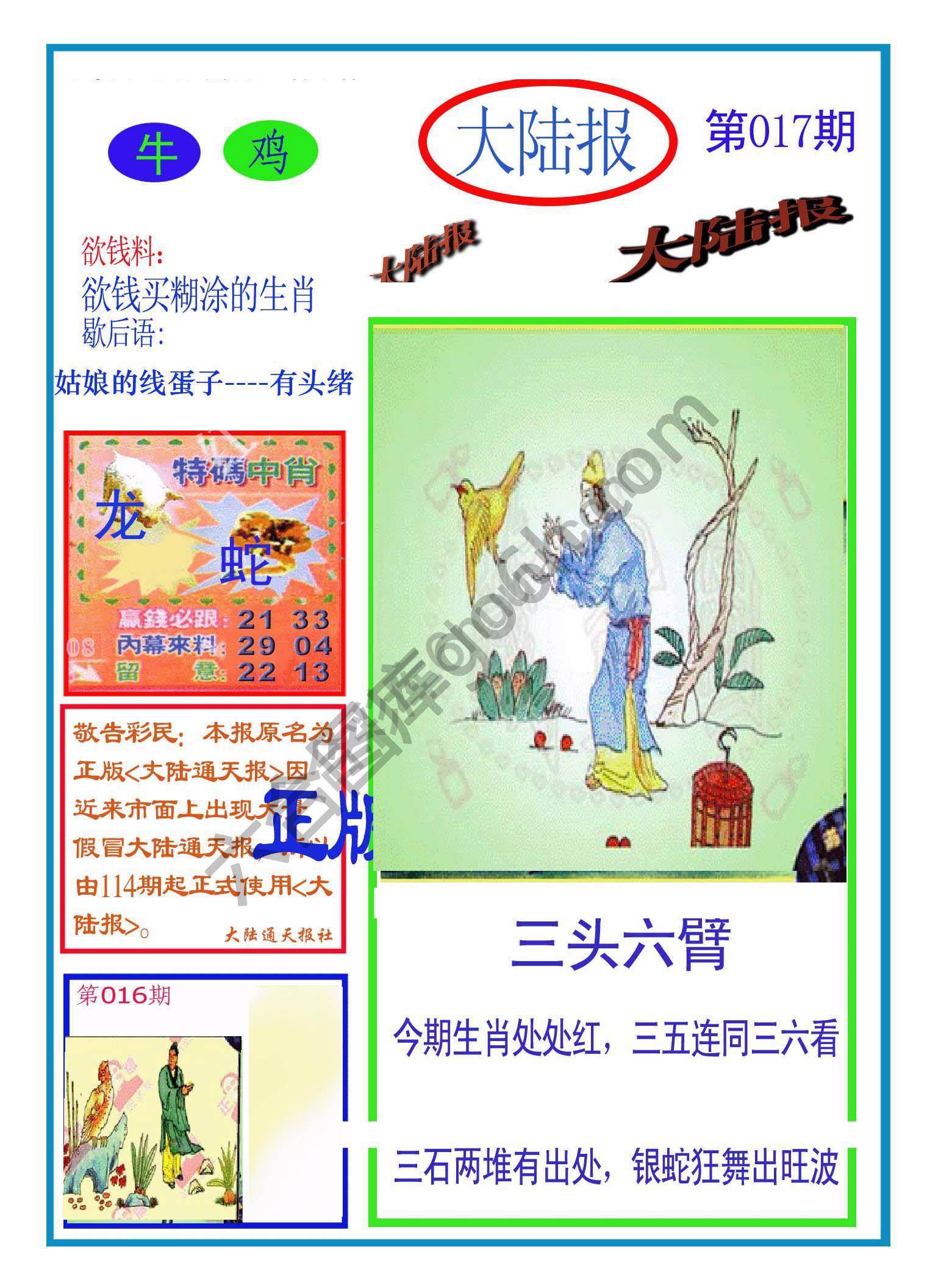 大陆报