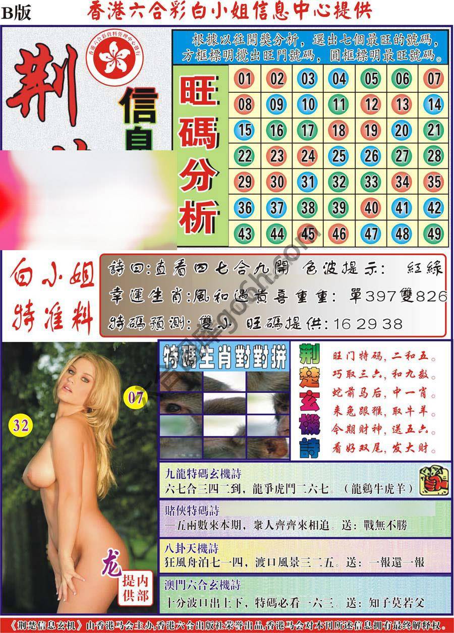 荆楚信息玄机