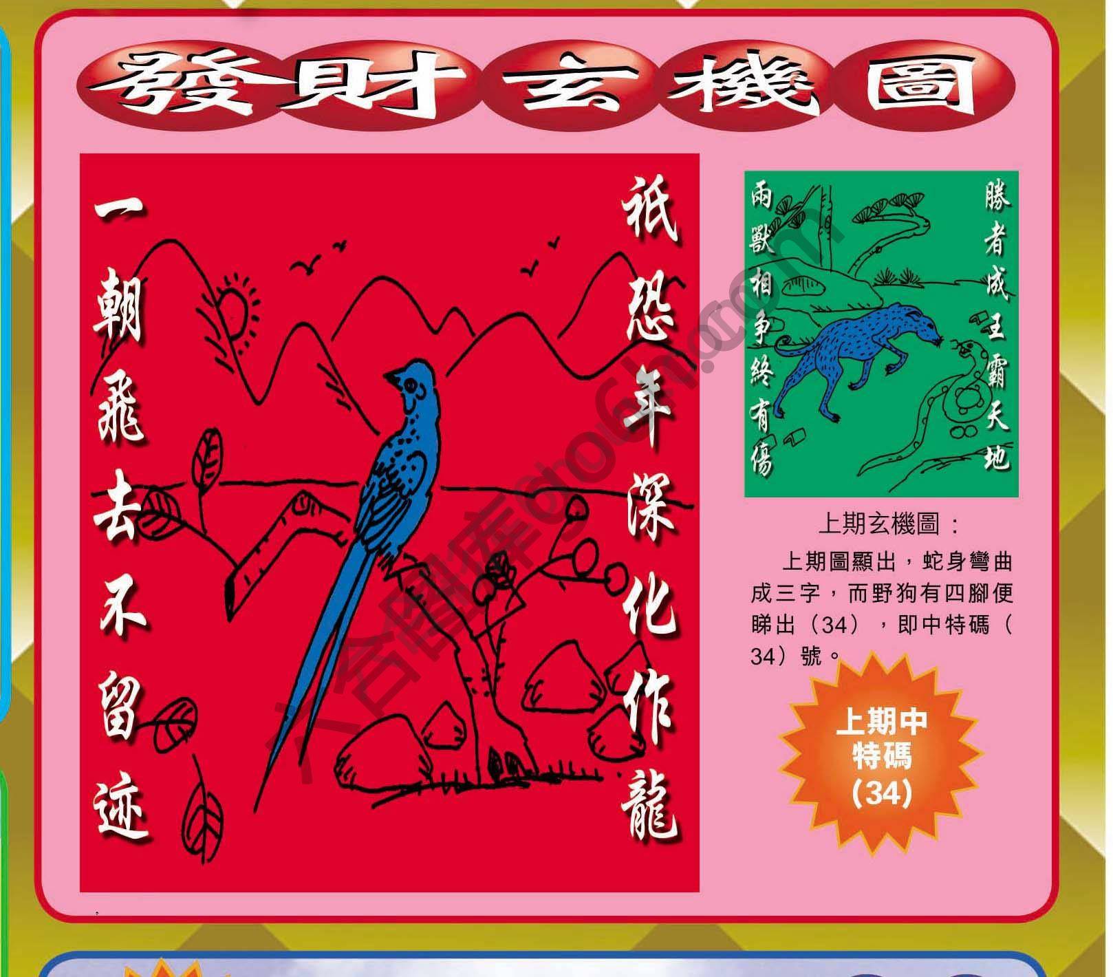 发财玄机图