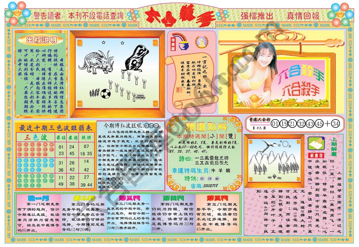六合杀手