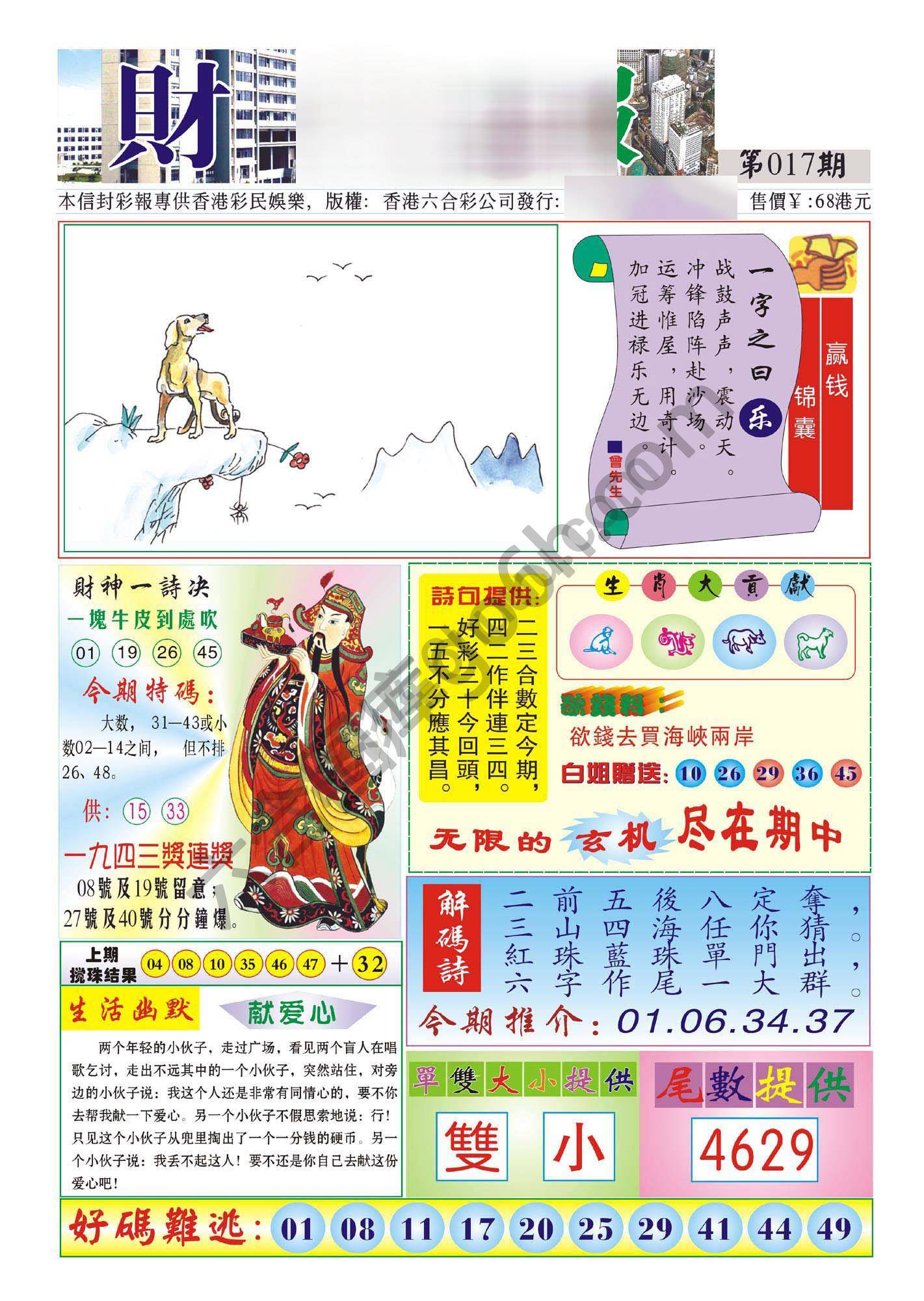 香港财神报