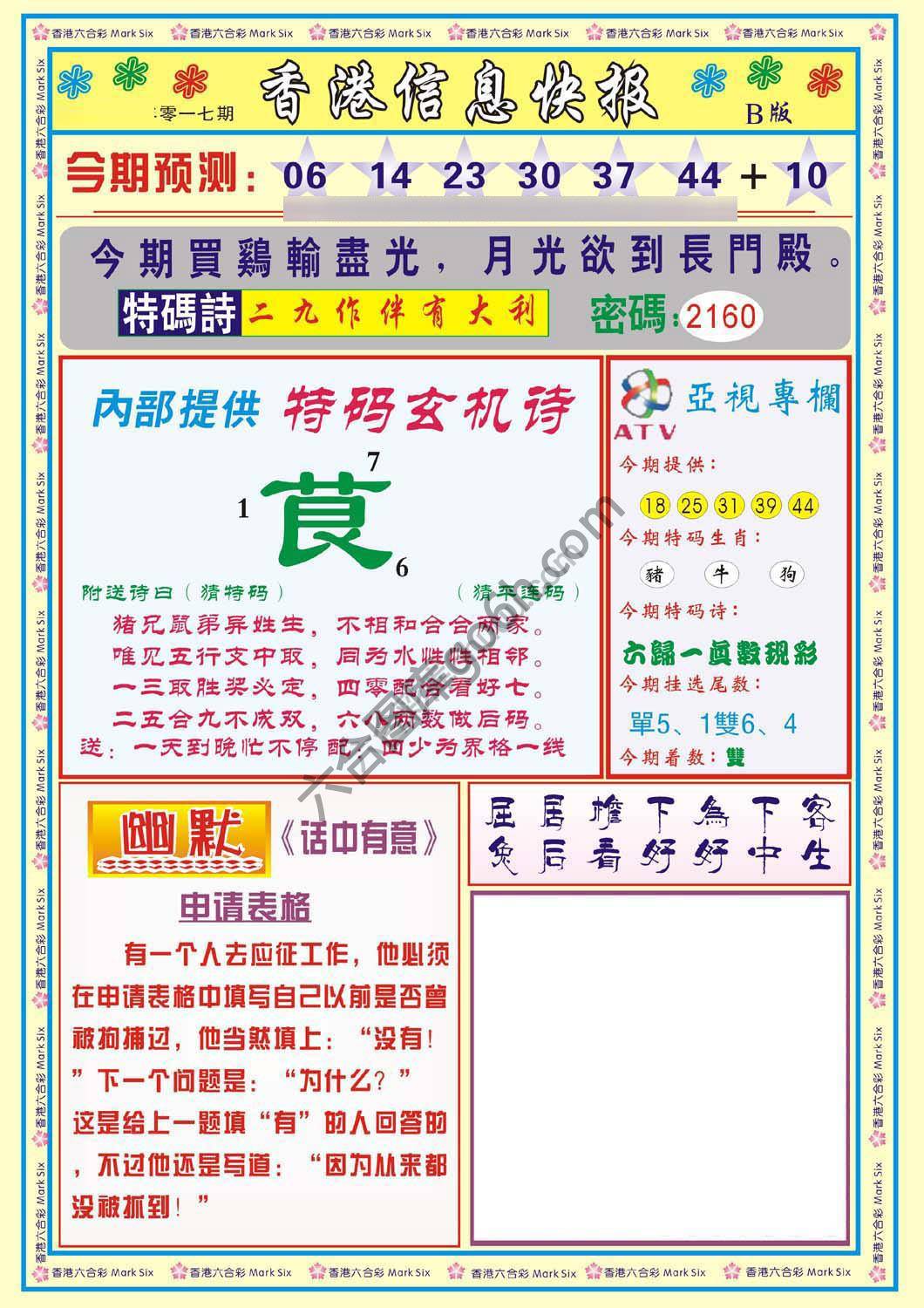 香港信息快报